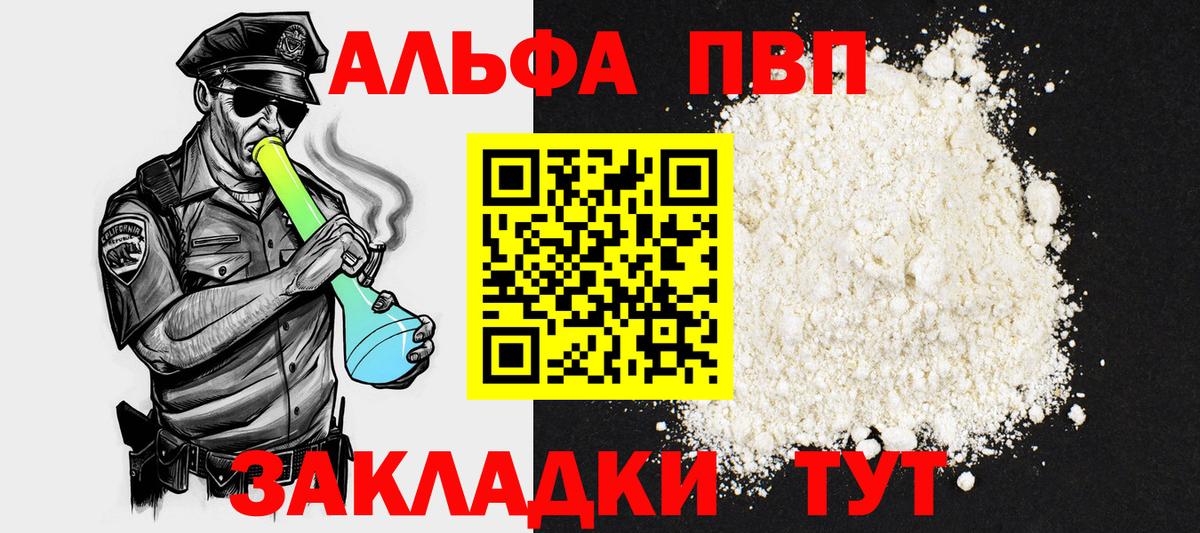 Тимашёвск  Alpha PVP крисы CK  APVP Crystall  Alfa_PVP СК  Вход с VPN 