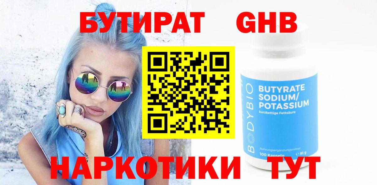 Бутират 99% Тимашёвск