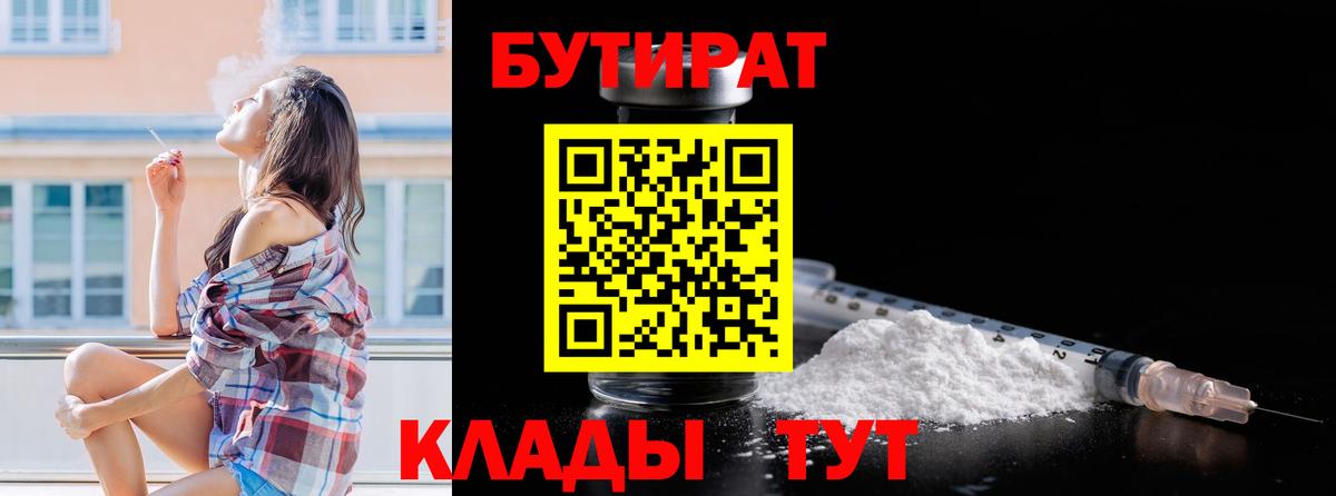 Тимашёвск  БУТИРАТ  Вход с VPN  БУТИРАТ буратино 