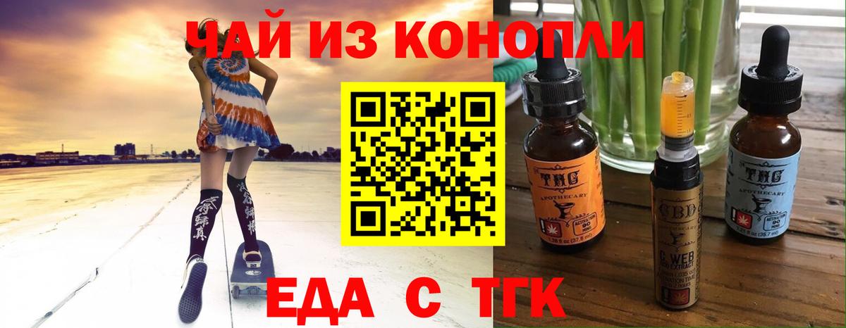 Тимашёвск  Еда ТГК конопля  Вход с VPN 