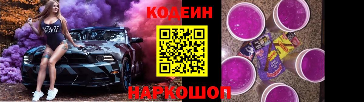 Тимашёвск  Codein напиток Lean (лин)  Вход с VPN  Codein напиток Lean (лин) 