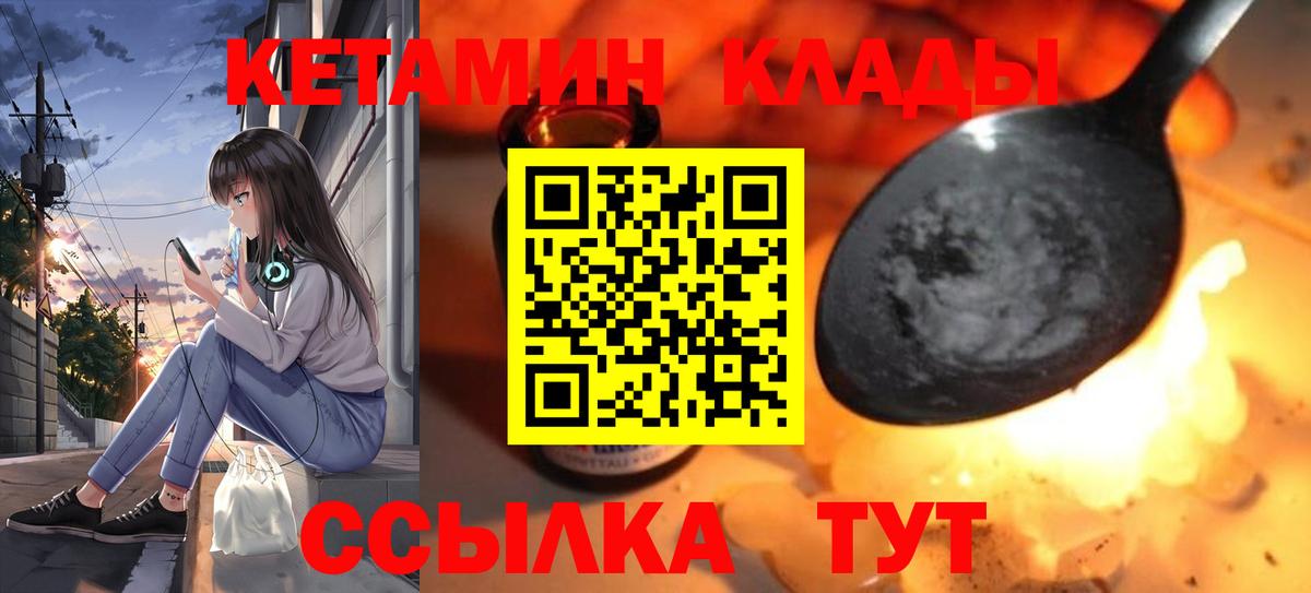 КЕТАМИН VHQ Тимашёвск