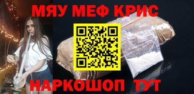 мяу мяу кристалл Пенза