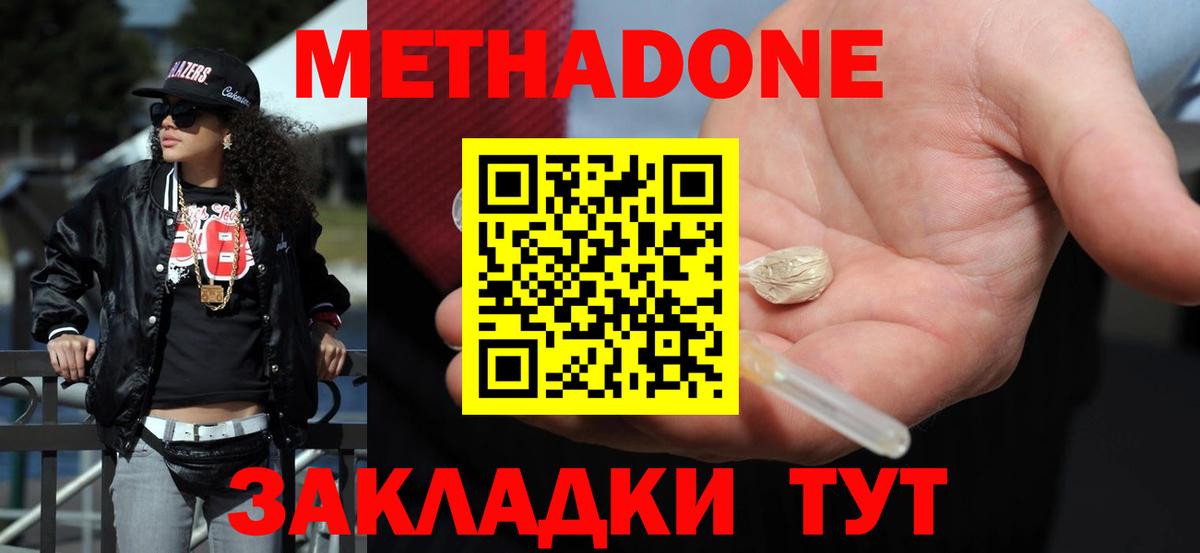 Тимашёвск  МЕТАДОН кристалл  МЕТАДОН VHQ  Вход с VPN 