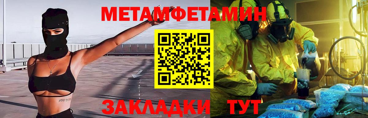 Тимашёвск  Метамфетамин кристалл  Вход с VPN  Метамфетамин кристалл 