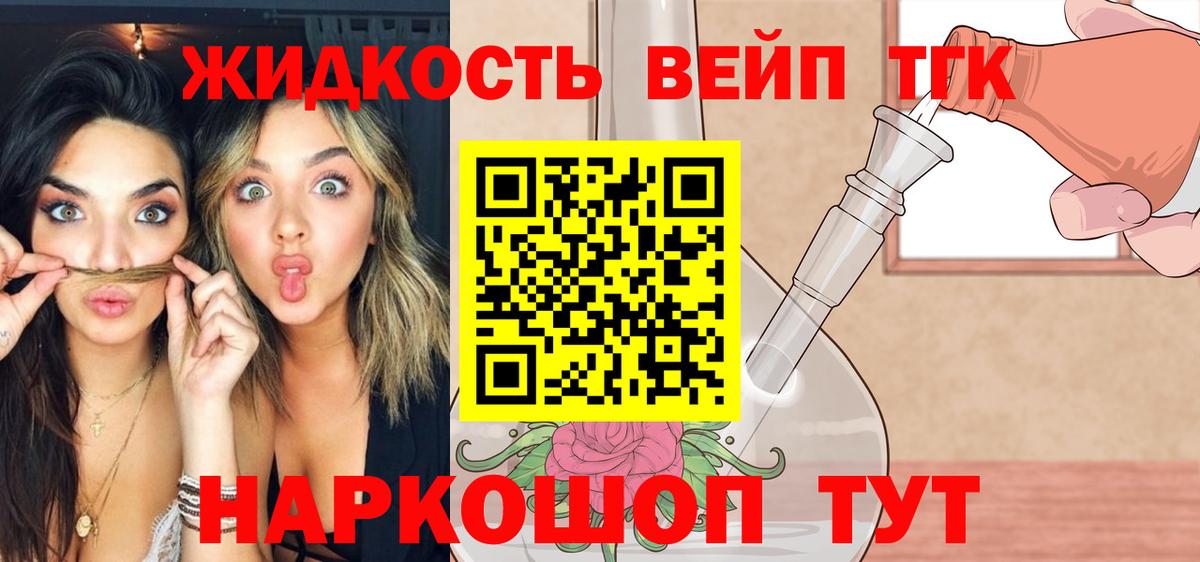 ТГК вейп Тимашёвск